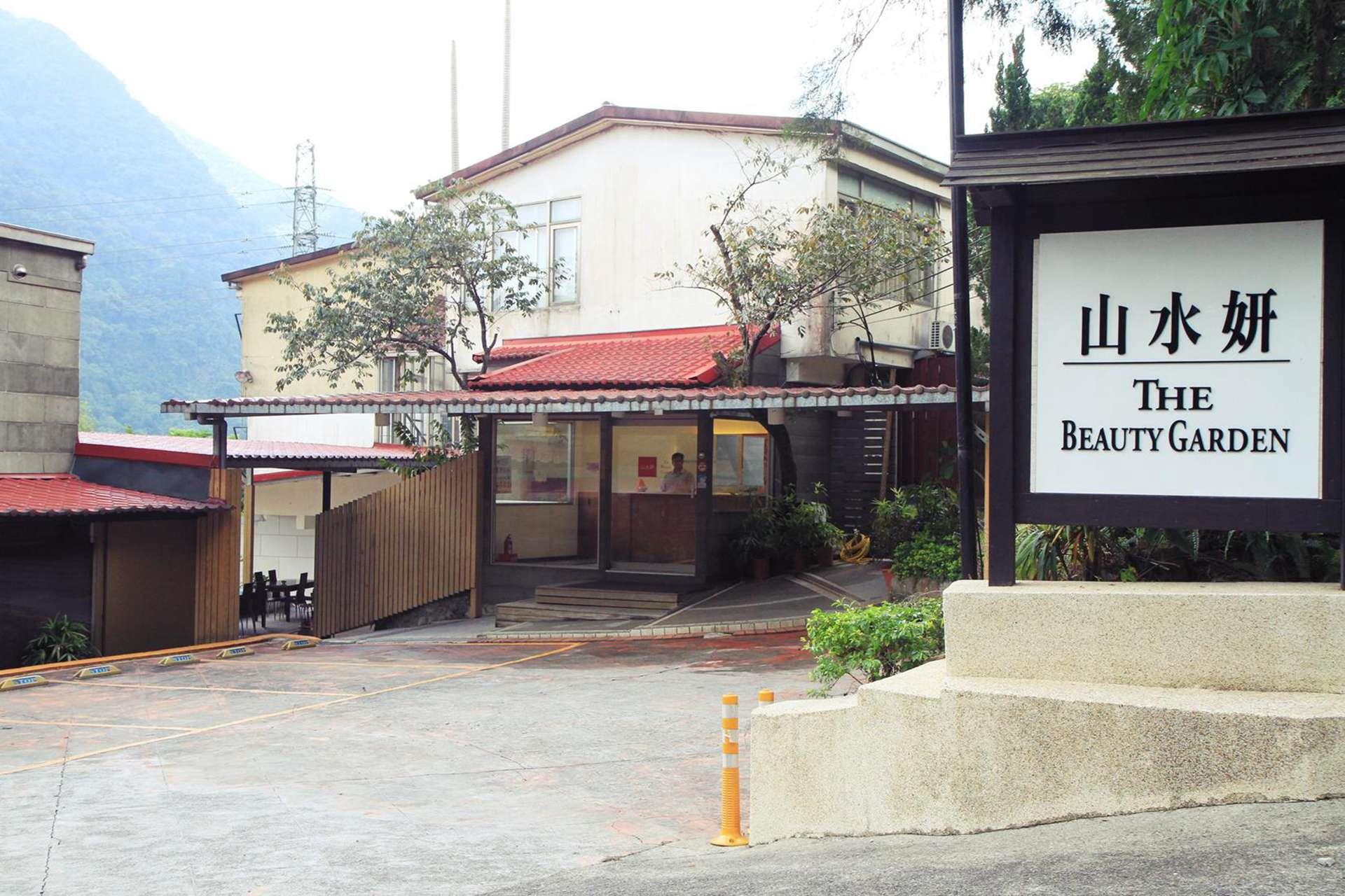 烏來 山水妍溫泉會館